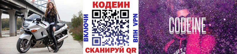 Кодеин Purple Drank  KRAKEN   Туран 